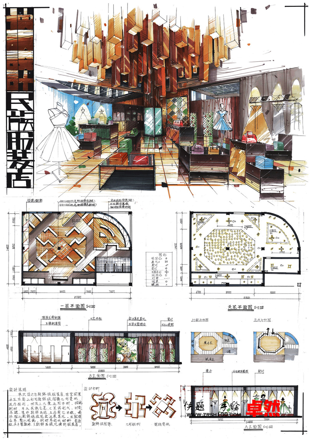 快题室内学生作品