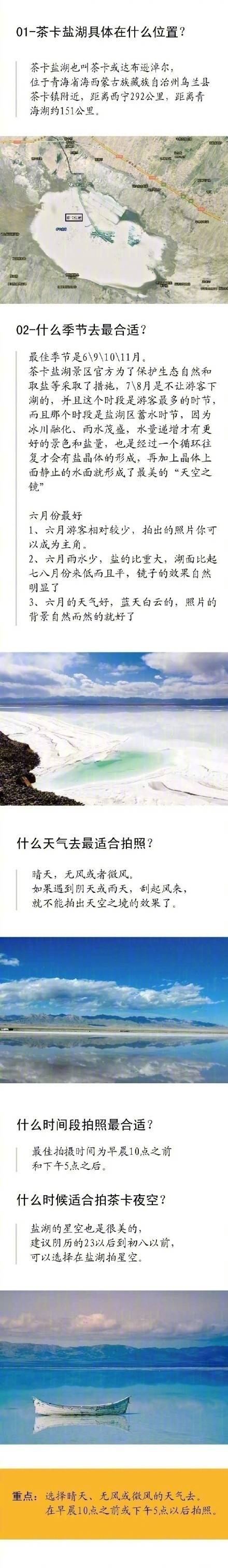 茶卡盐湖