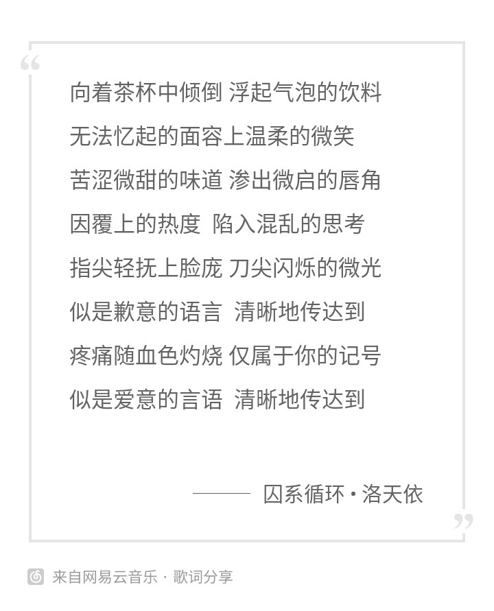 《囚禁循环》，能把小黄歌写的这么有文化也是本事。