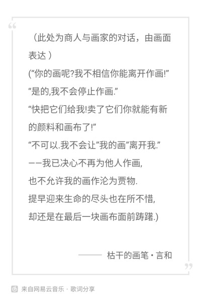 故事的转折点，画家不再愿意将自己的话卖给商家了。