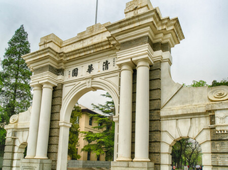 清华大学