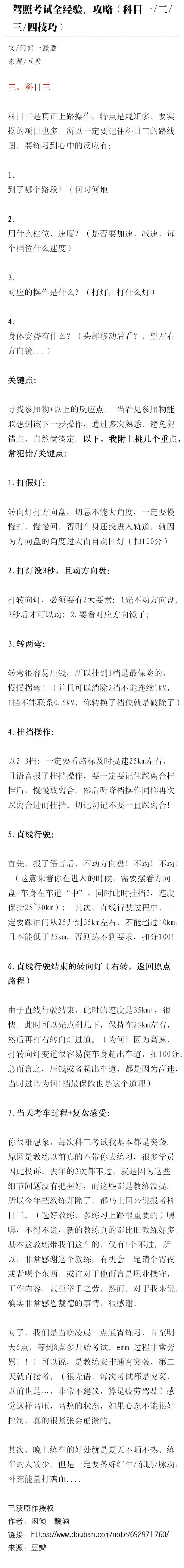 驾照考试全经验、攻略。