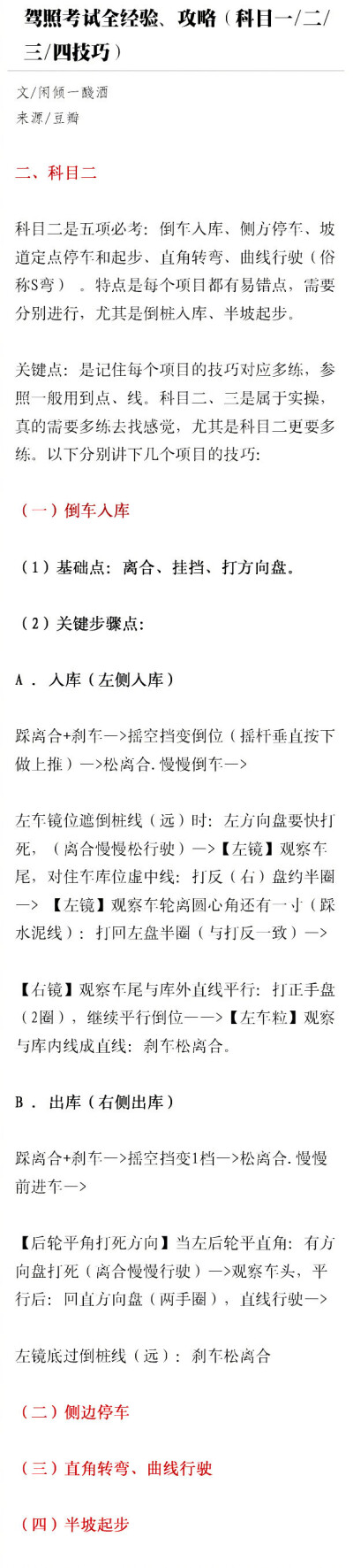 驾照考试全经验、攻略。