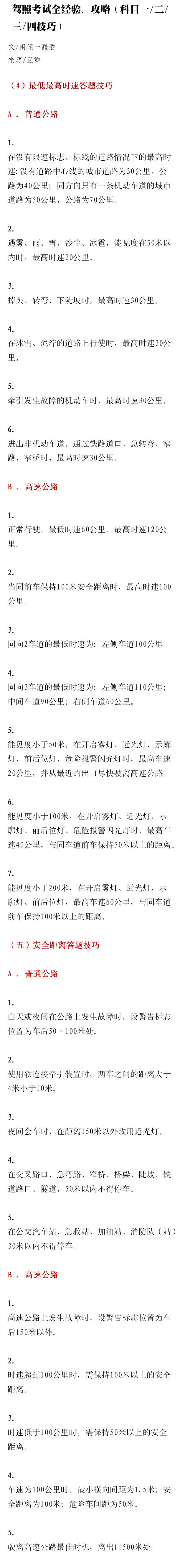 驾照考试全经验、攻略。