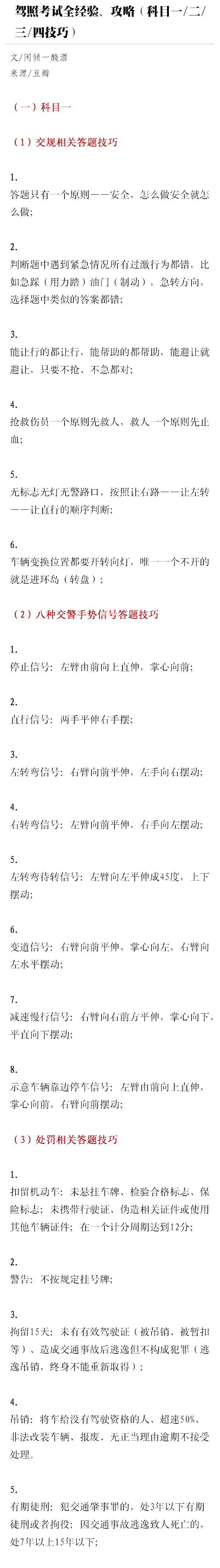 驾照考试全经验、攻略。