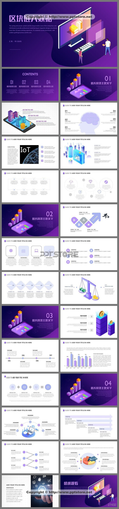 紫色科技风区块链物联网科技智能信息互联网+PPT模板