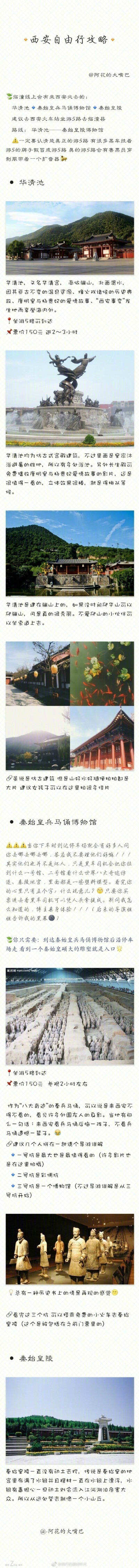 西安旅游攻略  天津—西安，此贴包含了值得一去的景点和必拔草的美食小吃，以及各个景点各种善意的友情提醒，希望能帮助要去的你！  #旅行#作者：-阿花的大嘴巴