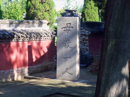 孟廟