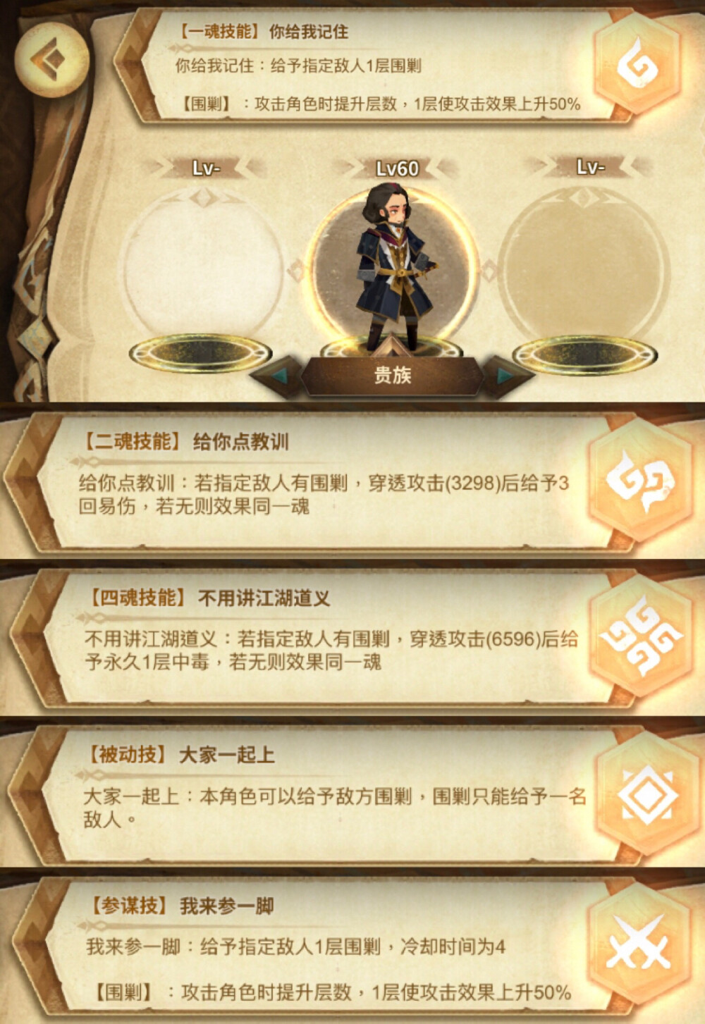 万象物语 贵族