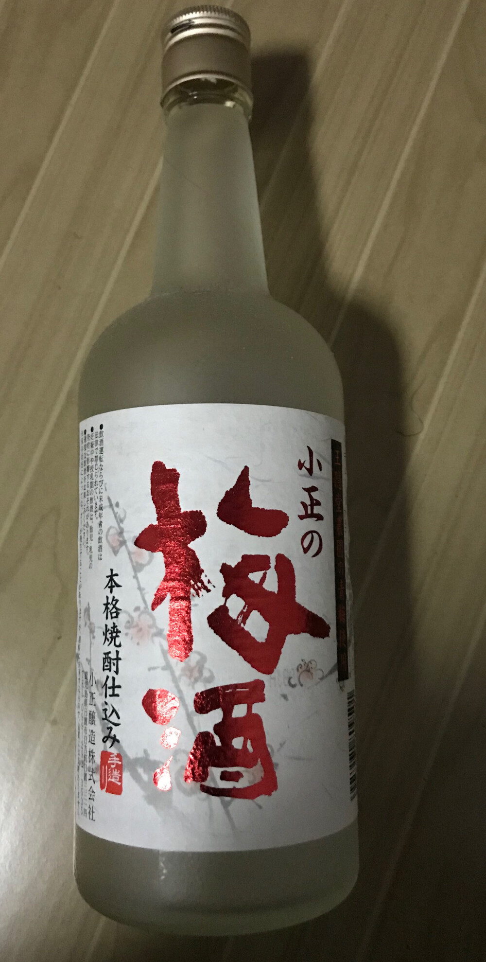 梅酒