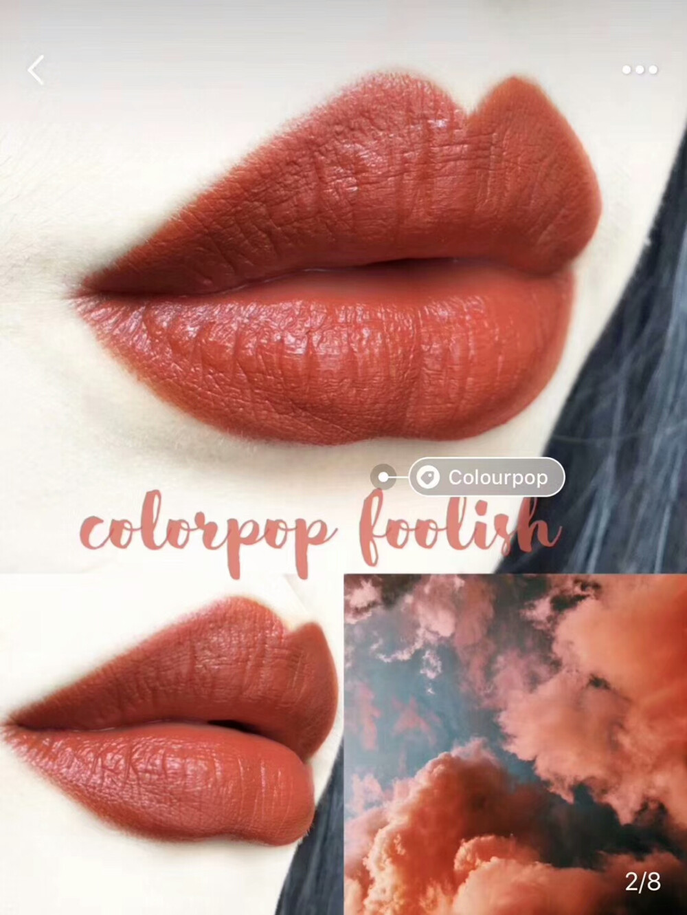 colourpop唇釉foolish