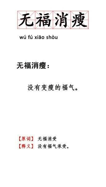 双十一编外人员，懂事崩，天拒之子...最近这一波新词太符合我现在的状态了！