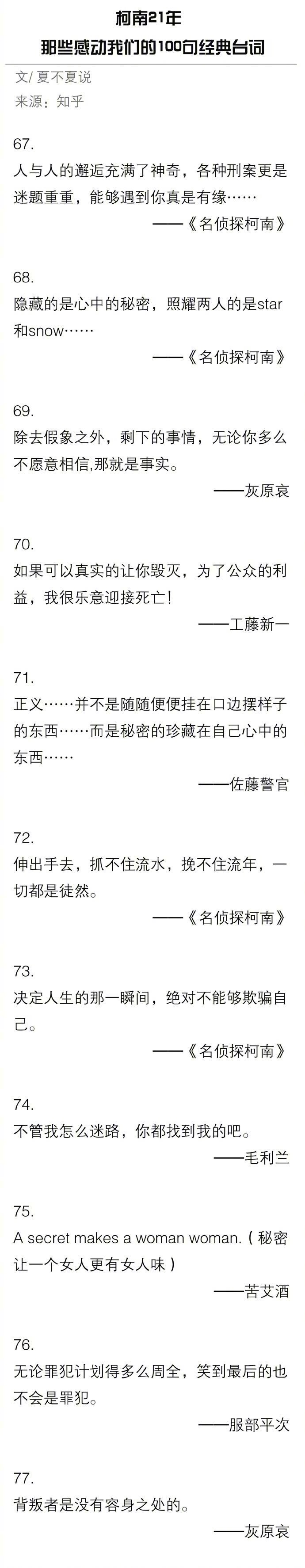 柯南为什么一直长不大 盘点柯南中最感动的经典台词 莫名勾起满满的回忆[米奇比心]