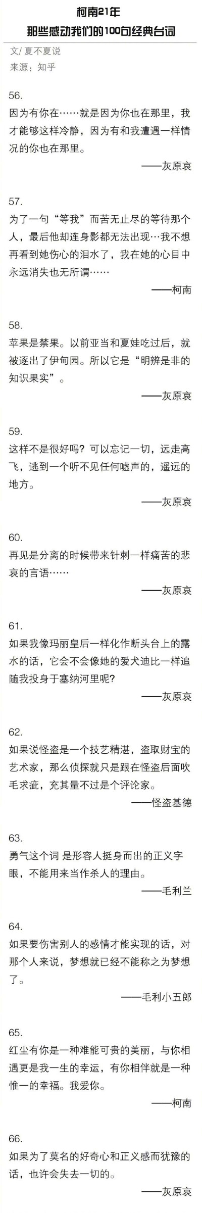 柯南为什么一直长不大 盘点柯南中最感动的经典台词 莫名勾起满满的回忆[米奇比心]