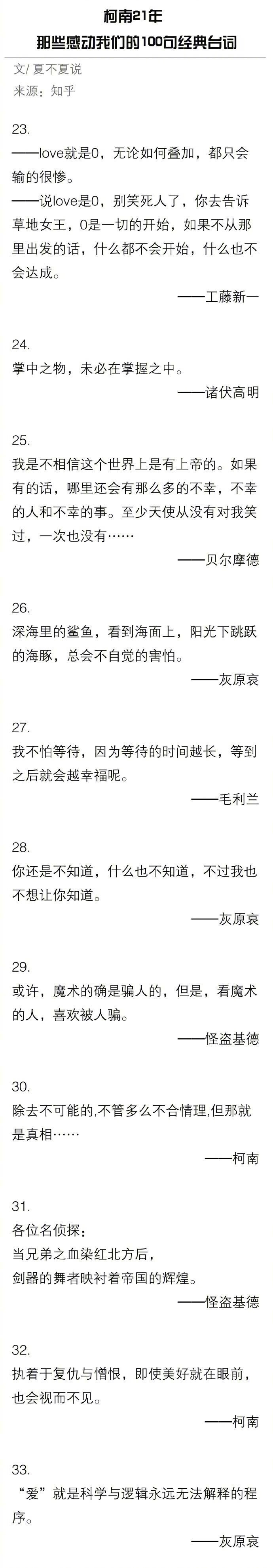 柯南为什么一直长不大 盘点柯南中最感动的经典台词 莫名勾起满满的回忆[米奇比心]