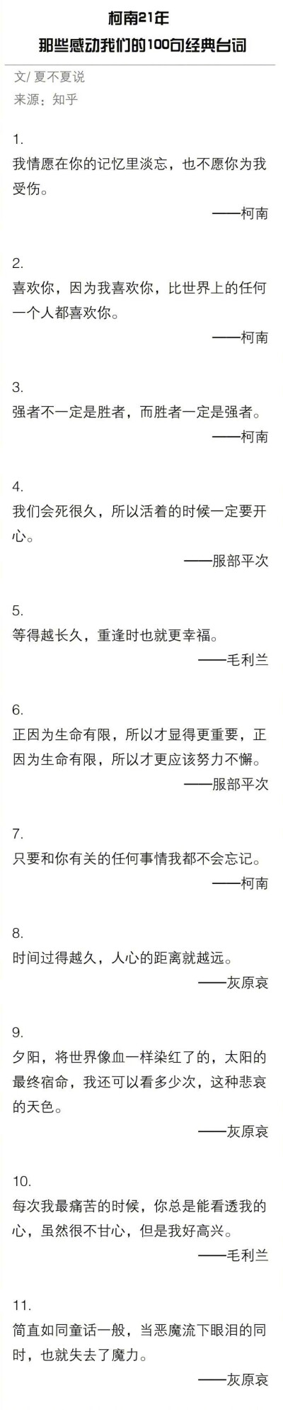 柯南为什么一直长不大 盘点柯南中最感动的经典台词 莫名勾起满满的回忆[米奇比心]