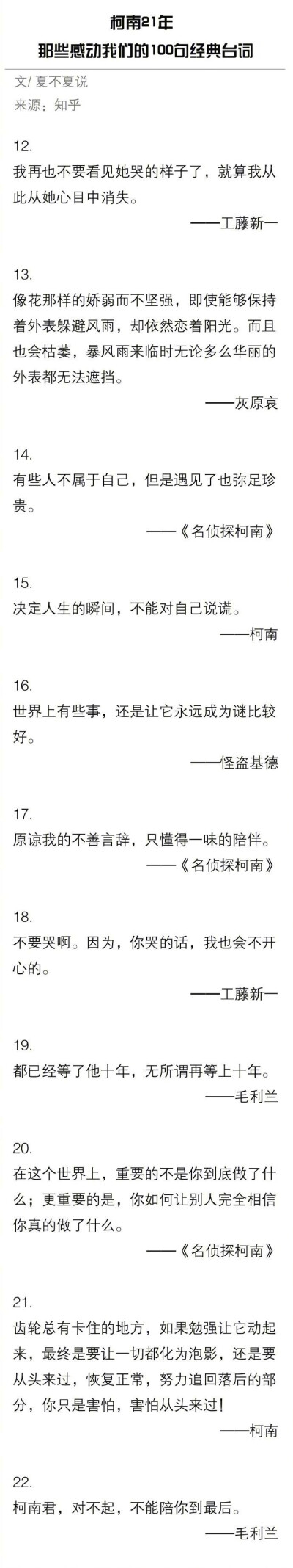 柯南为什么一直长不大 盘点柯南中最感动的经典台词 莫名勾起满满的回忆[米奇比心]