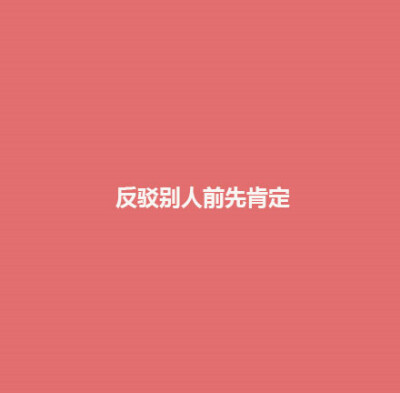 情商高的九种表现，共勉#情感#