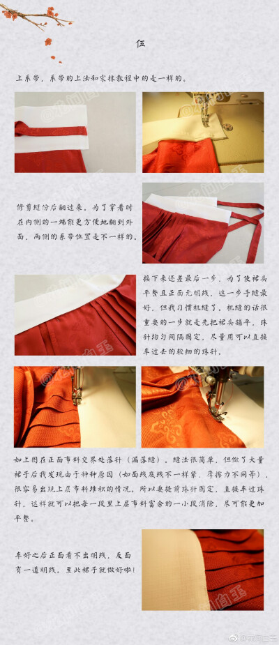 #明制##汉服手工制作#@花间白玉#
超详细明制马面制作过程，p1是我计算褶的方式，并且尝试列出了几个尺码的数据，给不愿意算褶的小伙伴参考～
#布料@吴小喵-山茶如意仿花罗-故宫红
