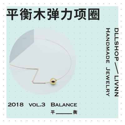 DLLSHOP | BALANCE |平衡木弹力项圈 | 简洁几何