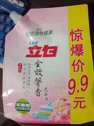 立白洗衣液10块900g超能皂粉20快三斤多，薰衣草香味洗衣液30快4800g四斤多划不划算自己看，超市促销的都比不上?？瓷狭祋q:2964083681