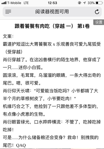 无聊消遣可看，虽然感情有点进展快，不过狐狸一直是我的萌点啊！！