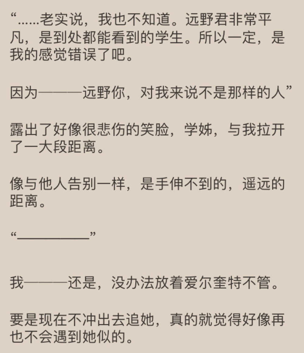 朱红之夜…
两个女孩都那么让人心疼
公主线的学姐与志贵近在咫尺却远在天涯的距离
公主永世长眠的孤独和行走在崩溃边缘的如履薄冰