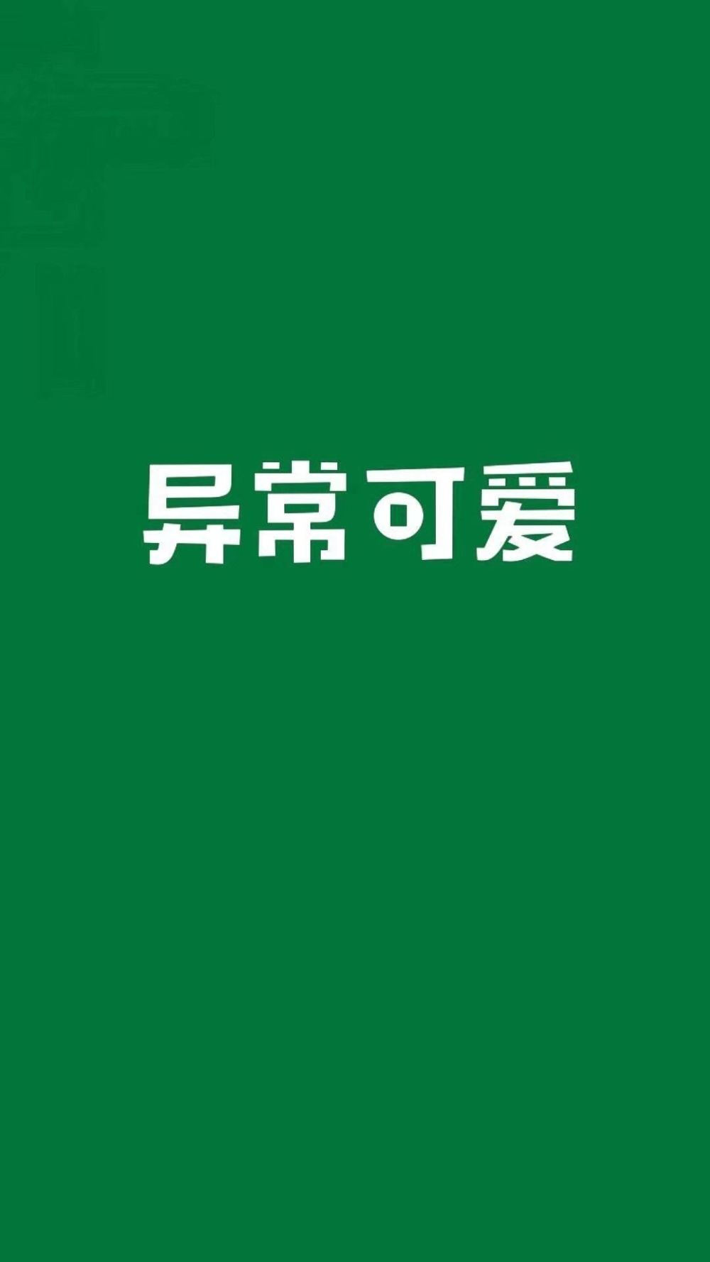 带字壁纸