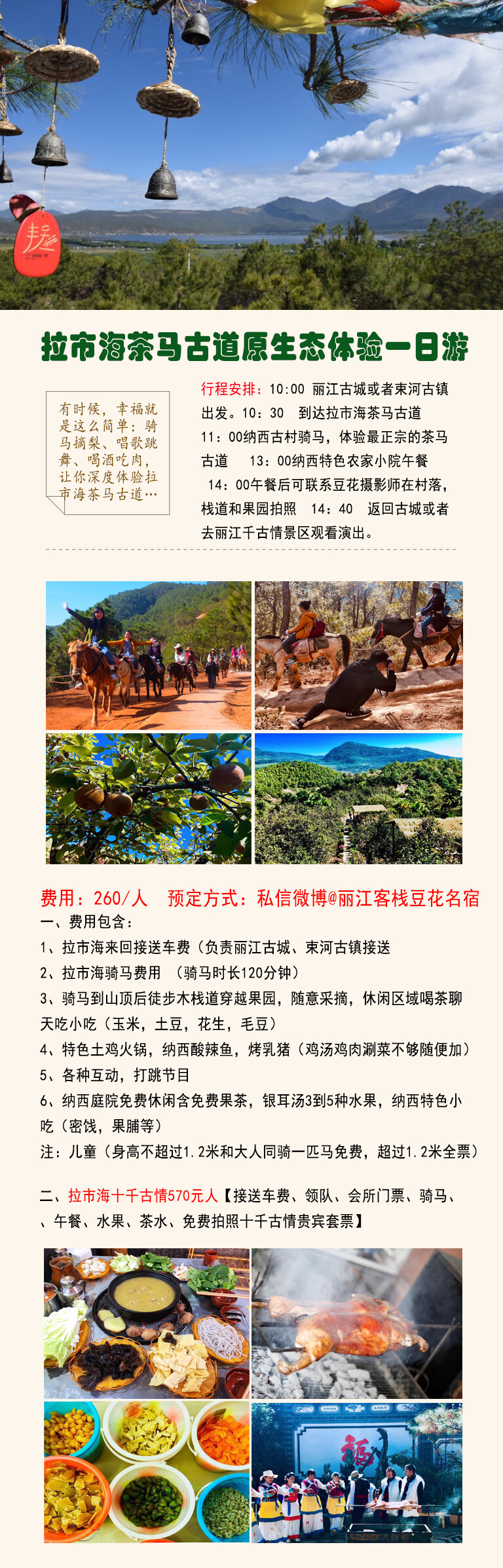 【云南旅游攻略】每个人在他的人生旅途都有一个旅行的情结，旅行能改变你的想法。越广阔的天地里，越能看清你自己。云南旅行，一生值得你去一次！云南大理旅行，云南丽江旅行，总会带给我们一段美好的时光，生无留恋，只有抑制不住的梦想?；炒ё旁颇下糜喂ヂ裕ゴ罄砺糜?，去丽江旅游，去云南自由行，最喜欢艳遇的丽江，拉市海、玉龙雪山、泸沽湖、香格里拉、双廊洱海沿途的风景，陪伴我们的心灵去旅行！