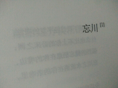 “虽然你我会下落不明，你知道我曾为你动过情”
夏尔·波德莱尔《恶之花》
自摄禁二传/文字/句子/素材