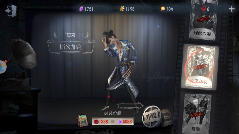 第五人格 杰克 斯文加利 