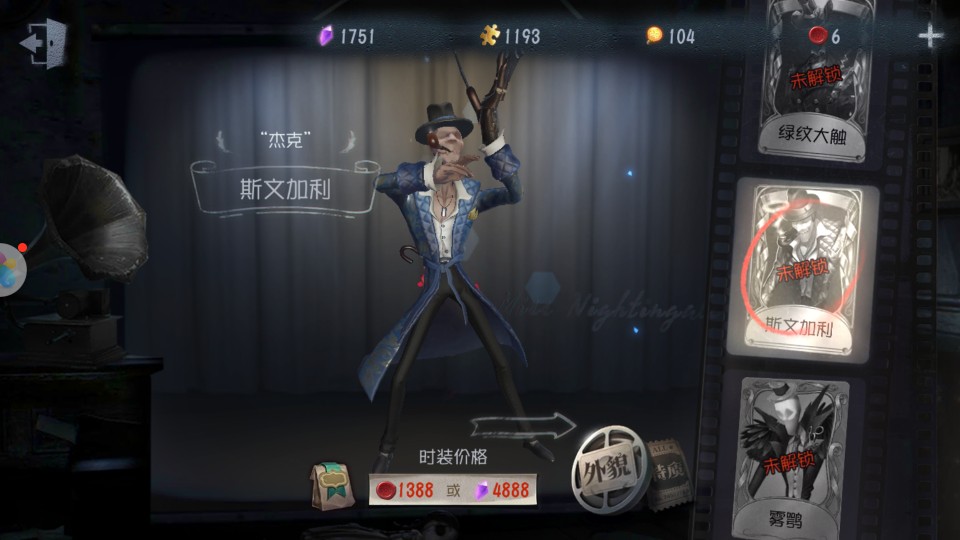 第五人格 杰克 斯文加利 