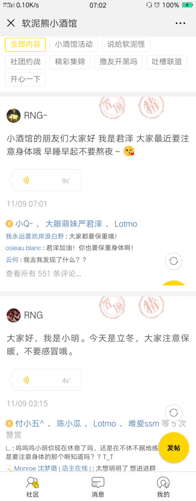 rng（来自小明和君泽的语音，下一个会是谁？）