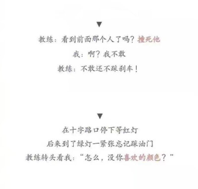 段子手我只服驾校教练，哈哈哈笑抽了