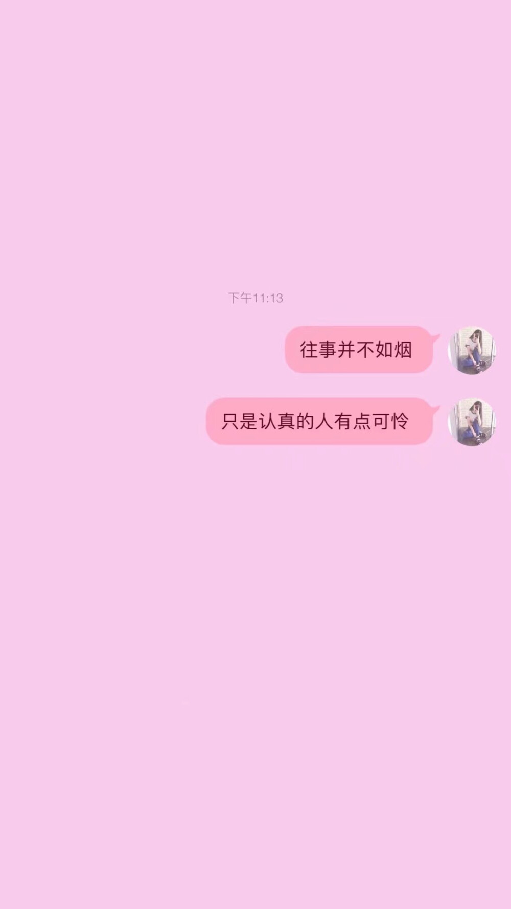 文字版图抒情壁纸