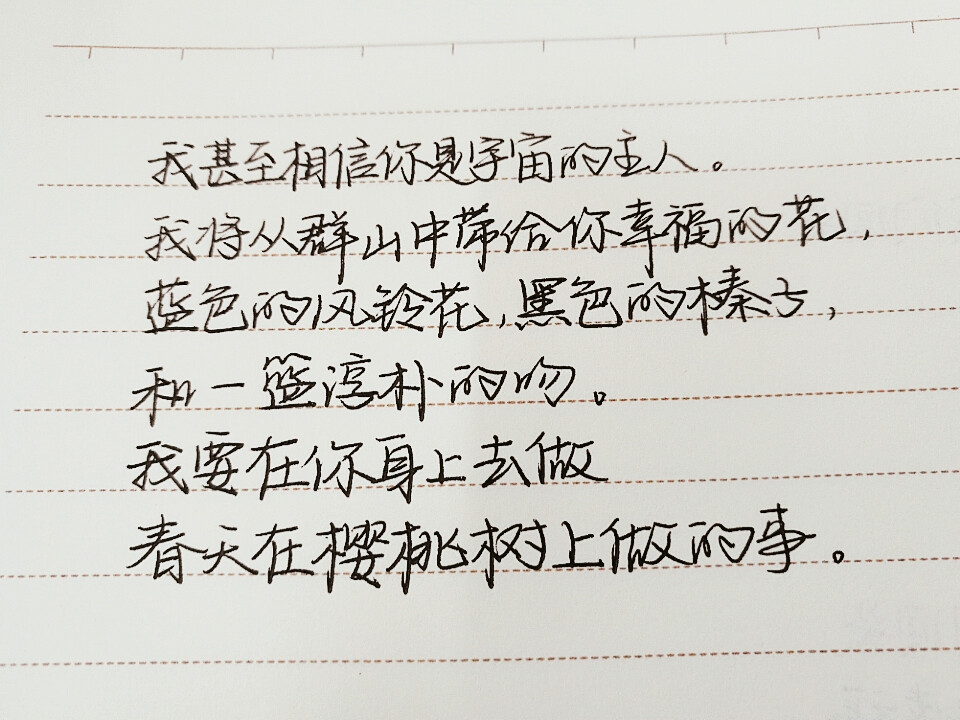 手写文字 聂鲁达