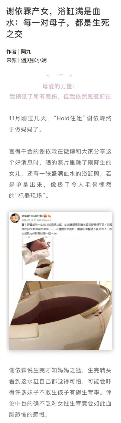 谢依霖产女，浴缸满是血水：每一对母子，都是生死之交