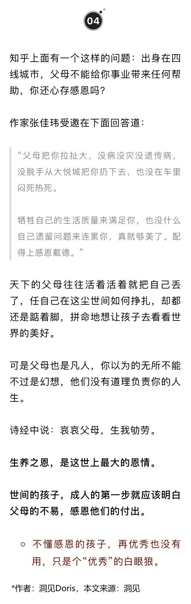 泰国公益广告又火了：不懂感恩的孩子，再优秀也没用