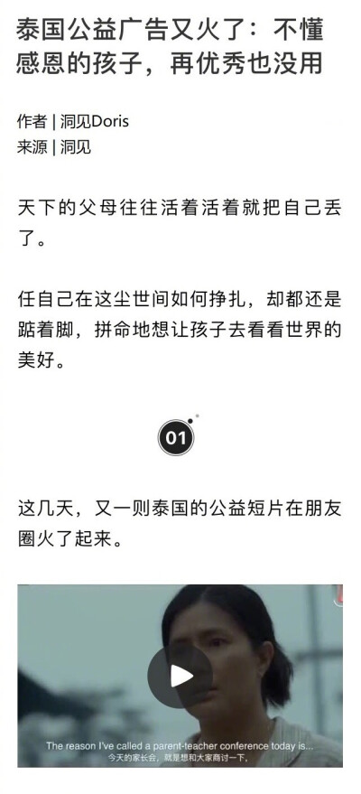 泰国公益广告又火了：不懂感恩的孩子，再优秀也没用