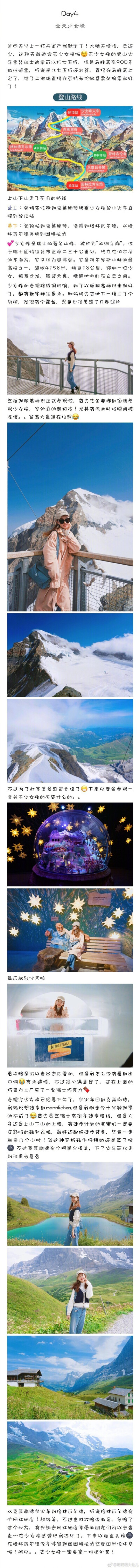 【瑞士八天自由行】真的是写了好几天的干货满满！山→瑞吉山 雪朗峰 少女峰 马特洪峰湖→卢塞恩湖 图恩湖 布里恩茨湖 莱芒湖小镇→龙疆 米伦 劳特布伦嫩 采尔马特 依云 洛桑 施皮茨瑞士真的是如人间仙境般的国家！有…