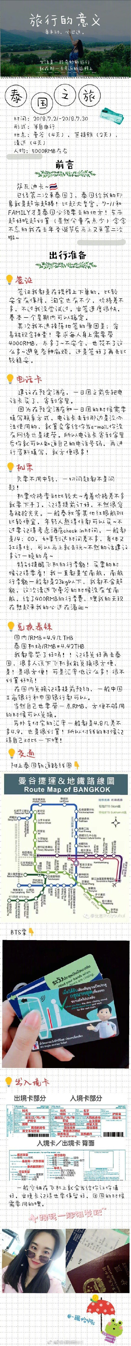 ✨ 走安稳经济实惠路线，半自由行的泰国之旅。 我要吃遍泰国大街小巷的美食，在曼谷买买买，在芭提雅享受阳光和沙滩，在清迈体验慢节奏的度假生活。作者：-珮怡啊s P1 - 出行准备P2 - 曼谷自由行P3 - 曼谷跟团一日游P4 - 芭提雅P5 - 清迈P6 - 蓝黑白庙一日游P7 - 拜县P8 - 清迈丛林飞跃P9 - 曼谷买买买攻略 分享自己旅途中的点滴，希望对大家有所帮助。