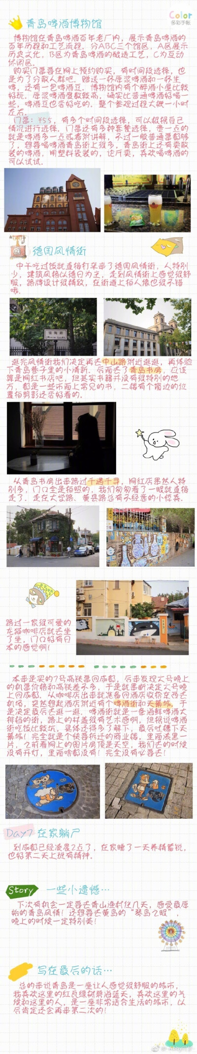 新鲜出炉的青岛旅行攻略！青岛真是适合生活的城市！炒鸡棒！ 作者：-Abby阿梦-