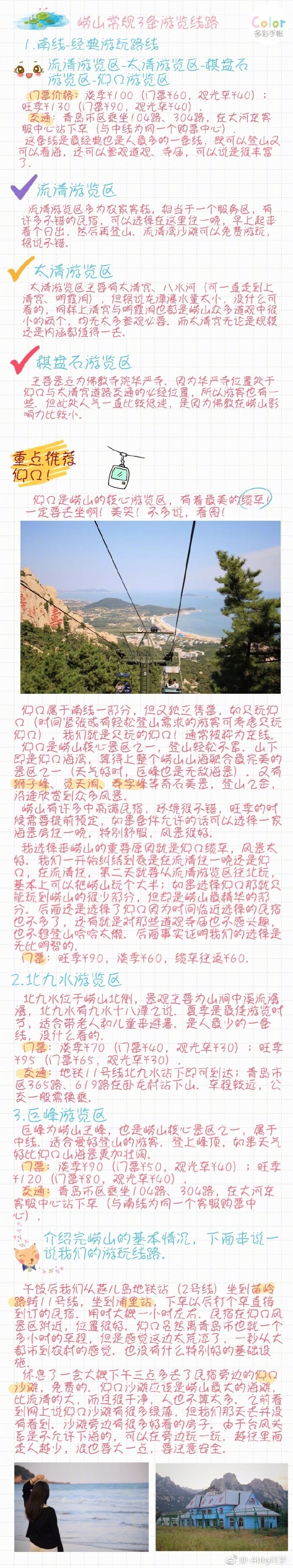 新鲜出炉的青岛旅行攻略！青岛真是适合生活的城市！炒鸡棒！ 作者：-Abby阿梦-