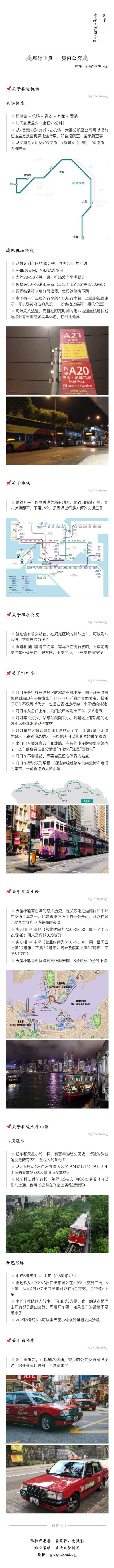 香港 | 不一样的4日游✏️这是一个充满惊喜的城市✏️就像是一本耐人寻味的书✏️不同的时间，不同的心境✏️你会感受到一个不同的它感谢作者分享：NgYikShing_ ①➖行前须知（随身必备）②➖住宿及推荐③➖大交通…