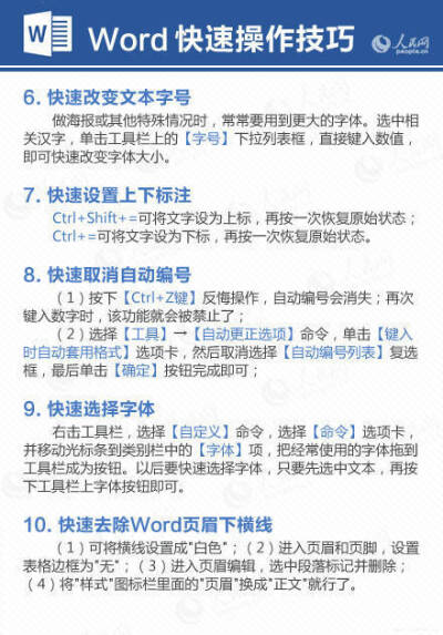 太实用了！9张图搞定word排版及技巧，论 文、工作报告、总结……都用得上，收藏了