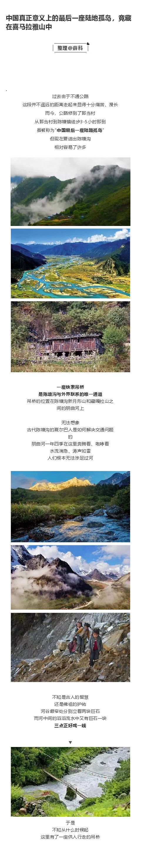 中国真正意义上的最后一座陆地孤岛，竟藏在喜马拉雅山中