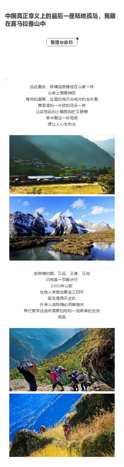 中国真正意义上的最后一座陆地孤岛，竟藏在喜马拉雅山中