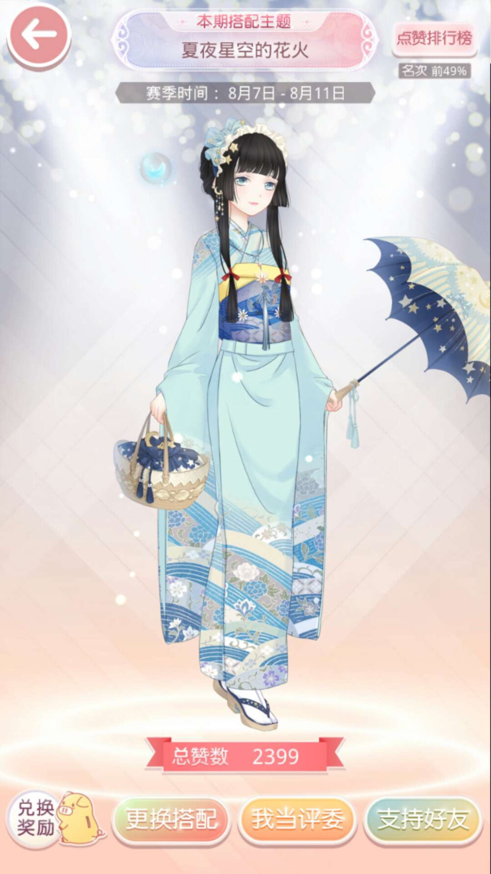 夏夜星空的火花