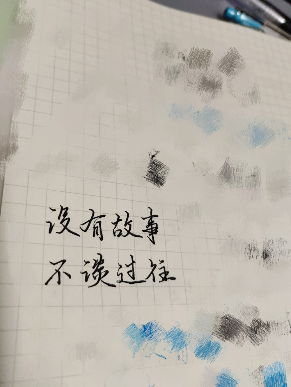 没有故事不谈过往