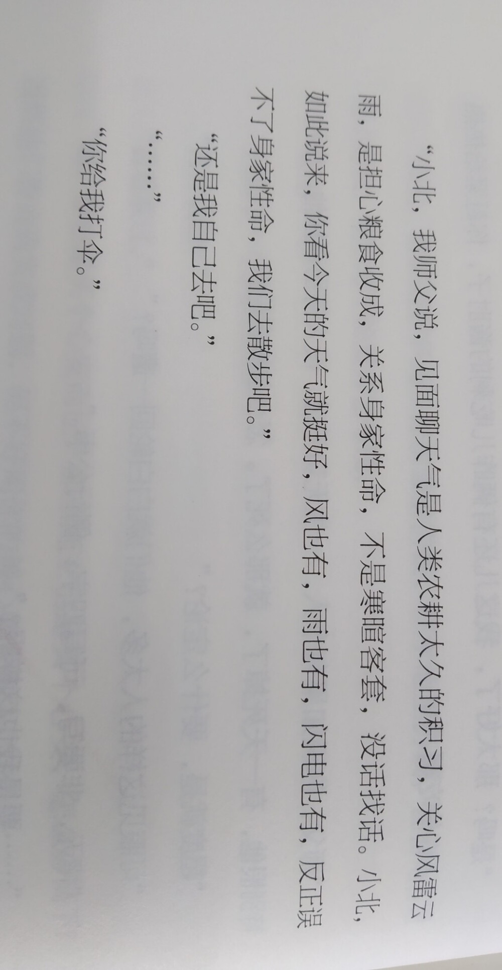 李诞《笑场》